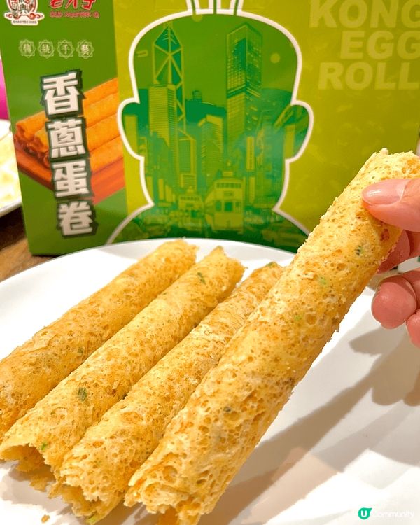 港式蛋卷竟然有香葱味，除左有經典蛋卷嘅蛋香同牛油香味之外，仲...