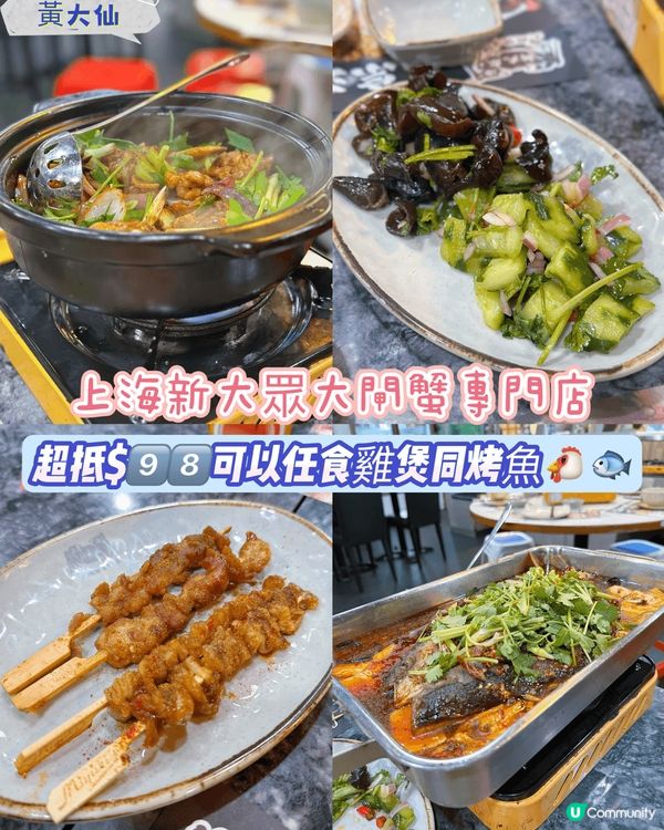 [黃大仙］超抵$9️⃣8️⃣可以任食雞煲同烤魚🐔🐟 