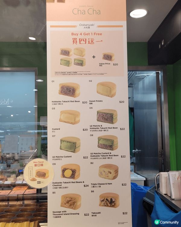 Sweets House Cha Cha - 時代廣場抹茶之...