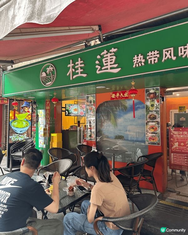 廣西梧州桂蓮水果炒冰，本地人也很愛吃，點了薄荷芒果（新鮮薄荷...