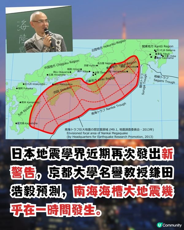 日本地震|京都大學教授新預測 1時間必發生南海海槽大地震！恐逾6800萬人受災/退回江戶時代！
