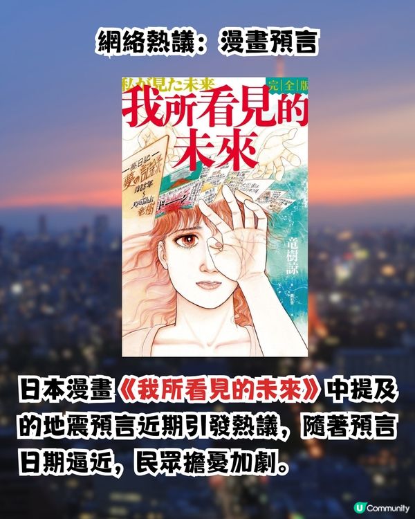 日本地震|京都大學教授新預測 1時間必發生南海海槽大地震！恐逾6800萬人受災/退回江戶時代！