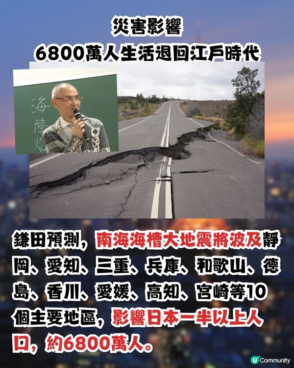 日本地震|京都大學教授新預測 1時間必發生南海海槽大地震！恐逾6800萬人受災/退回江戶時代！