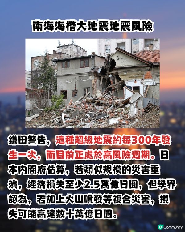 日本地震|京都大學教授新預測 1時間必發生南海海槽大地震！恐逾6800萬人受災/退回江戶時代！