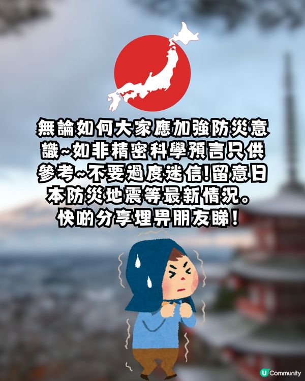 日本地震|京都大學教授新預測 1時間必發生南海海槽大地震！恐逾6800萬人受災/退回江戶時代！