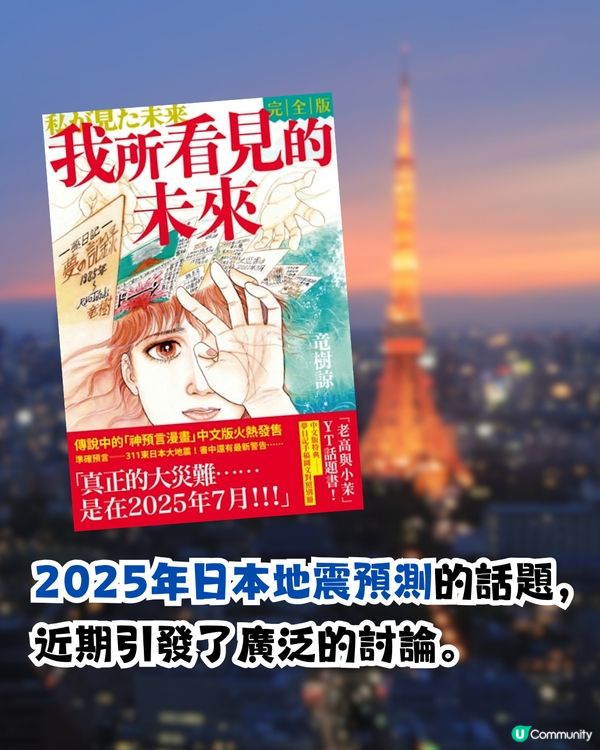 日本地震|京都大學教授新預測 1時間必發生南海海槽大地震！恐逾6800萬人受災/退回江戶時代！