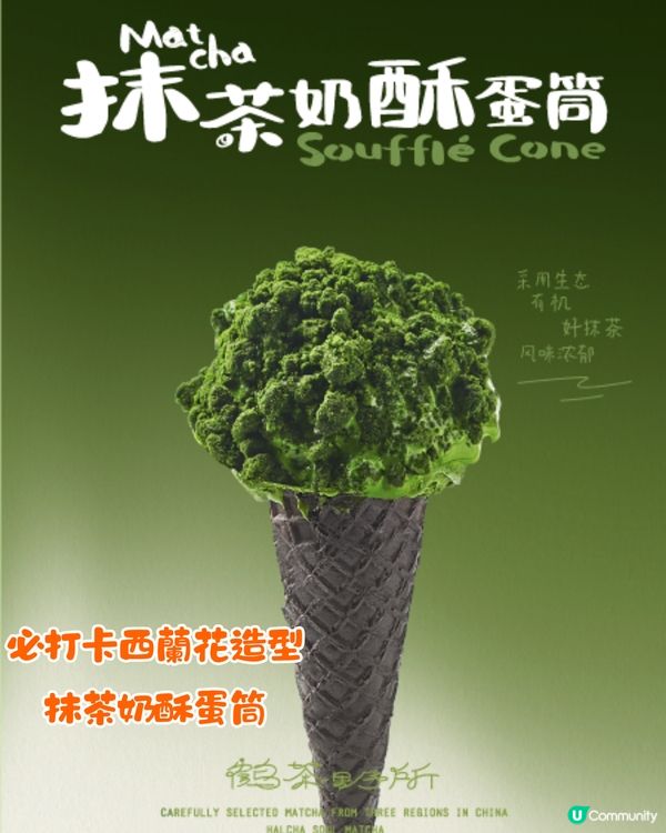 新開深圳抹茶雪糕專門店🍵分3個抹茶濃度/西蘭花造型‼️主打地獄級抹茶😈