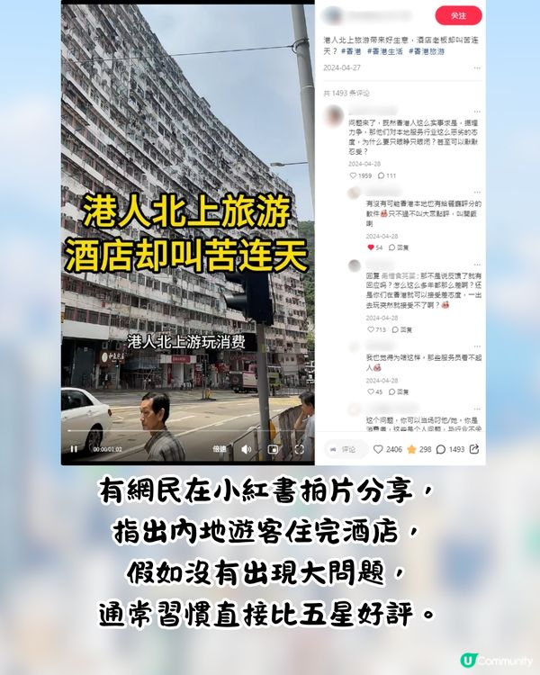 港人北上1習慣令酒店叫苦連天😭更跪求港客高抬貴手⁉️網民:其實係文化差異