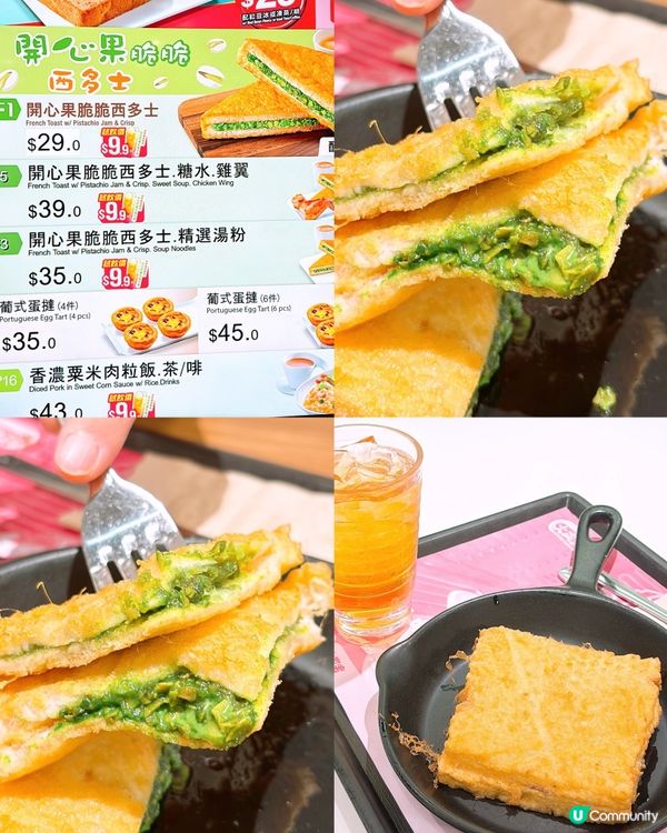 🎏大家樂跟潮流🤪新出開心果脆脆西多士💚