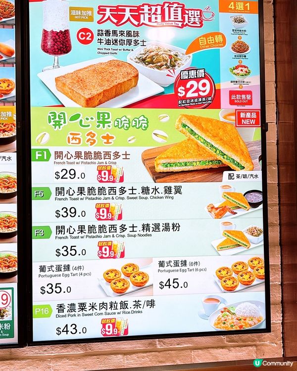 🎏大家樂跟潮流🤪新出開心果脆脆西多士💚