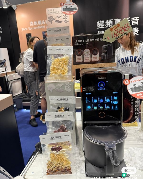 ## 九陽香港家居博覽，等你嚟試食！😋