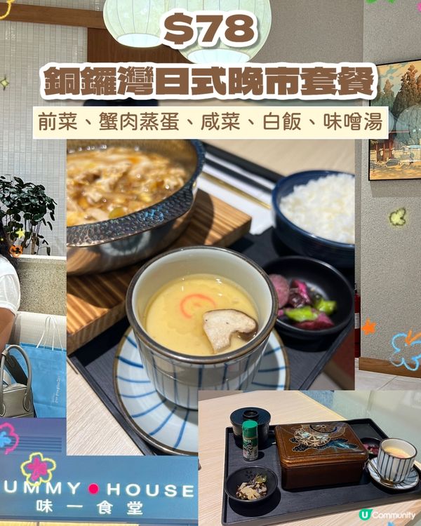 銅鑼灣｜親測$78 晚市日式套餐🍱｜逆轉差評⚠️