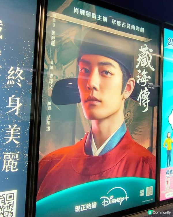 肖戰新劇「藏海傳」地鐵廣告打卡！🤩筲箕灣站見！