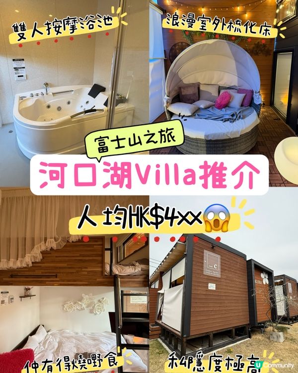 ［抵到喊東京住宿推介］勁靚人均$4xx Villa😍😍😍😍