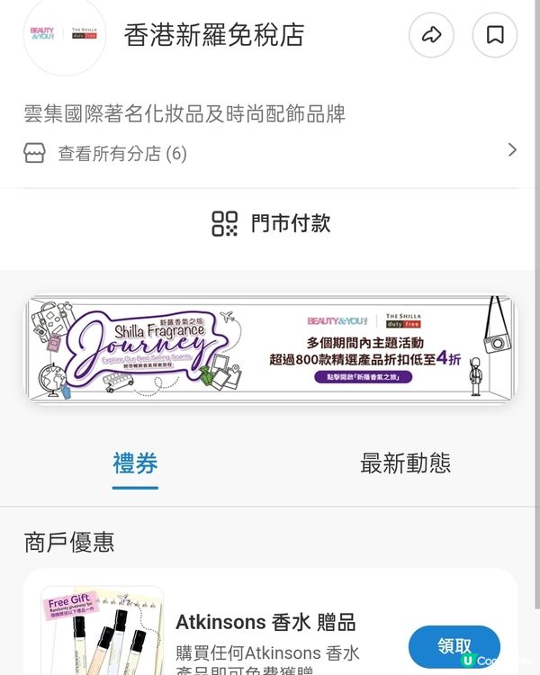 免費拎香港新羅免稅店電子優惠券！🎁