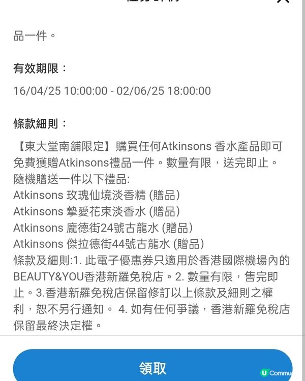 免費拎香港新羅免稅店電子優惠券！🎁