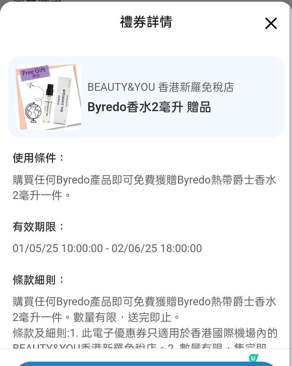 免費拎香港新羅免稅店電子優惠券！🎁