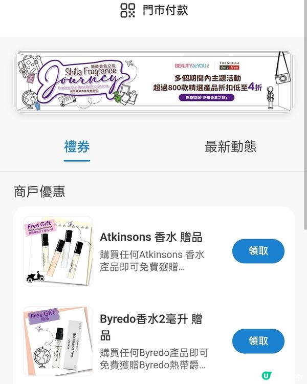 免費拎香港新羅免稅店電子優惠券！🎁