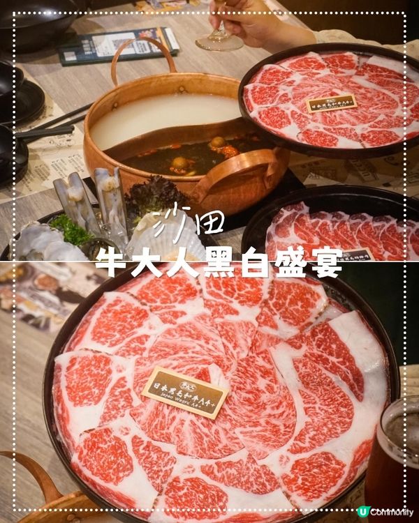 牛大人黑與白豆腐盛宴