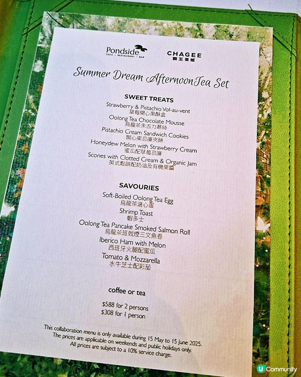 香港公園「仲夏浮夢Summer Dream」下午茶🦋