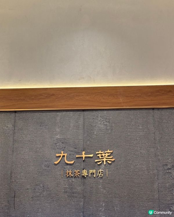 🍵抹茶控必試！😋超級濃抺茶雪糕💓