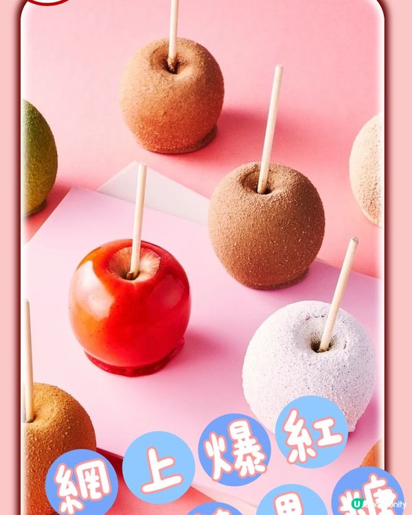 網上爆紅日本真蘋果糖🍎