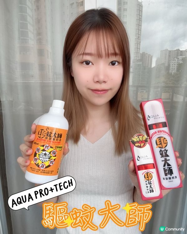 居家旅行必備！驅蚊大師滅菌驅蚊液 🦟