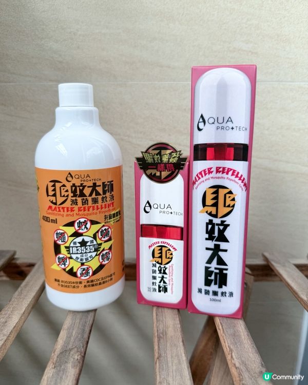 居家旅行必備！驅蚊大師滅菌驅蚊液 🦟