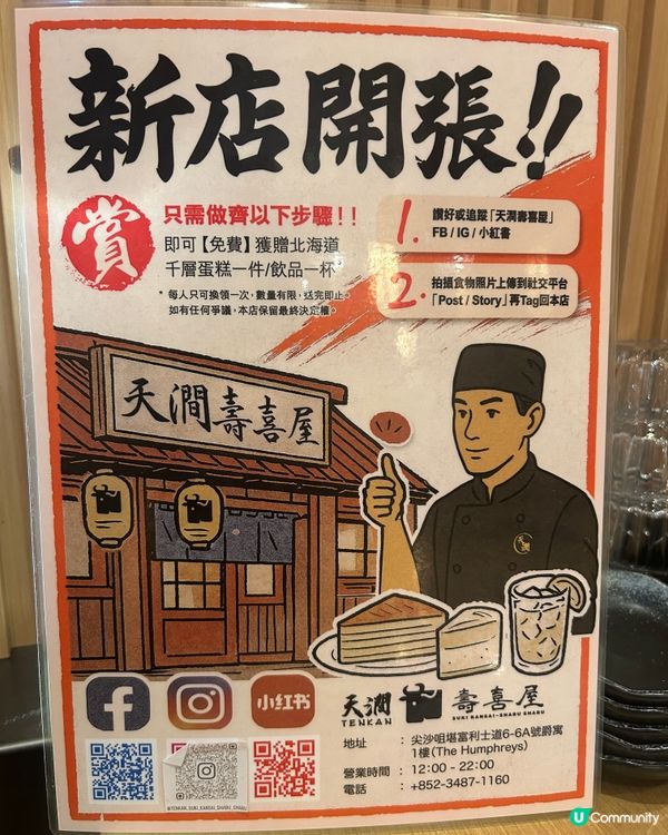 🏮平民價錢食高汁壽喜燒🥩 尖沙咀堪富利士道 - 天澗壽喜屋