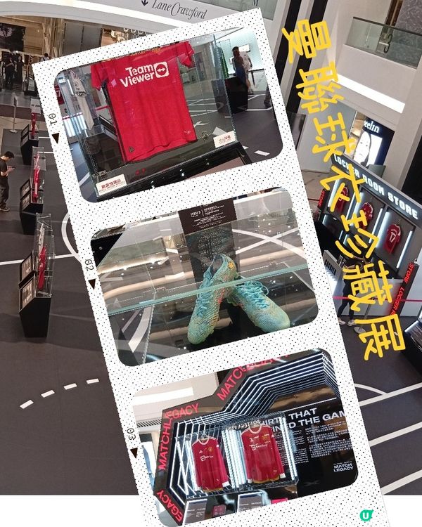 曼聯重返香港！🔥⚽️時代廣場球衣珍藏展