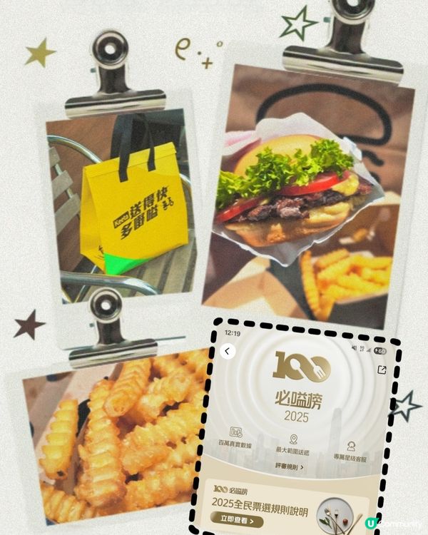 Keeta必嗌榜 📱投票贏現金券