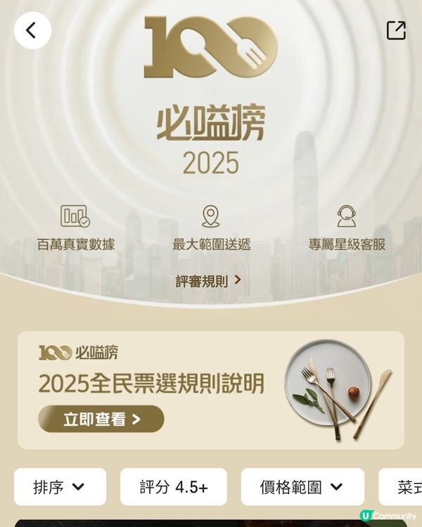 Keeta必嗌榜 📱投票贏現金券