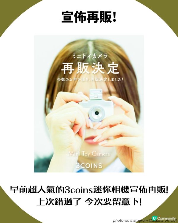 3COINS迷你相機返貨？全日本售罄！真係影到相📸四款馬卡龍色系超療瘉😳