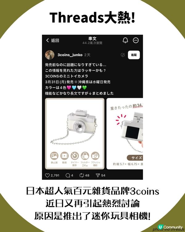 3COINS迷你相機返貨？全日本售罄！真係影到相📸四款馬卡龍色系超療瘉😳
