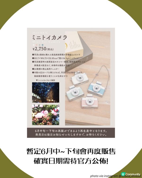 3COINS迷你相機返貨？全日本售罄！真係影到相📸四款馬卡龍色系超療瘉😳