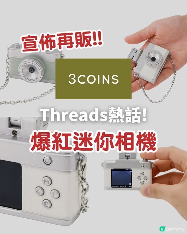 3COINS迷你相機返貨？全日本售罄！真係影到相📸四款馬卡龍色系超療瘉😳