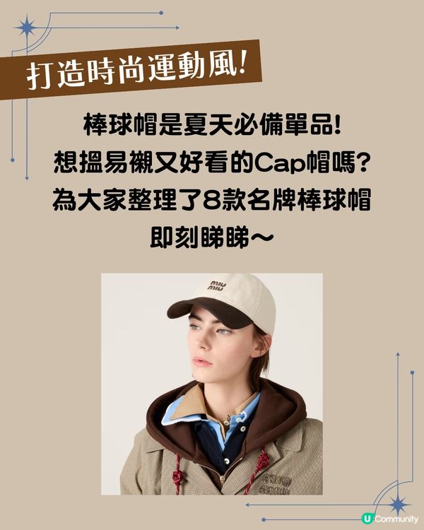 8大名牌棒球帽推介