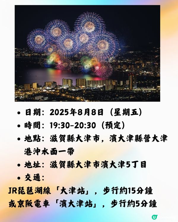 日本花火大會2025時間表7-8月！夏季遊日必看！日本三大花火大會之一/超震撼2萬發煙花！