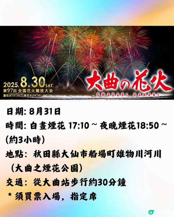 日本花火大會2025時間表7-8月！夏季遊日必看！日本三大花火大會之一/超震撼2萬發煙花！