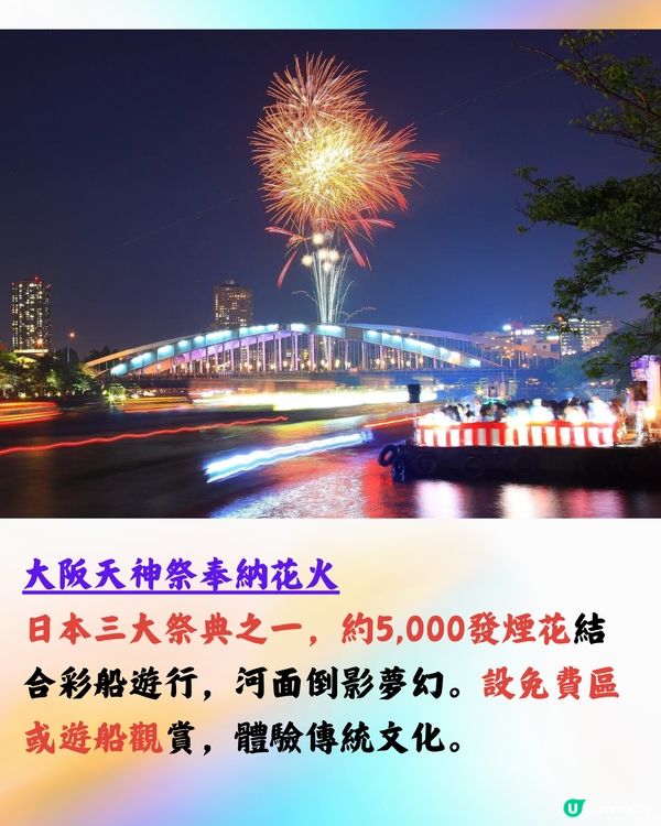 日本花火大會2025時間表7-8月！夏季遊日必看！日本三大花火大會之一/超震撼2萬發煙花！