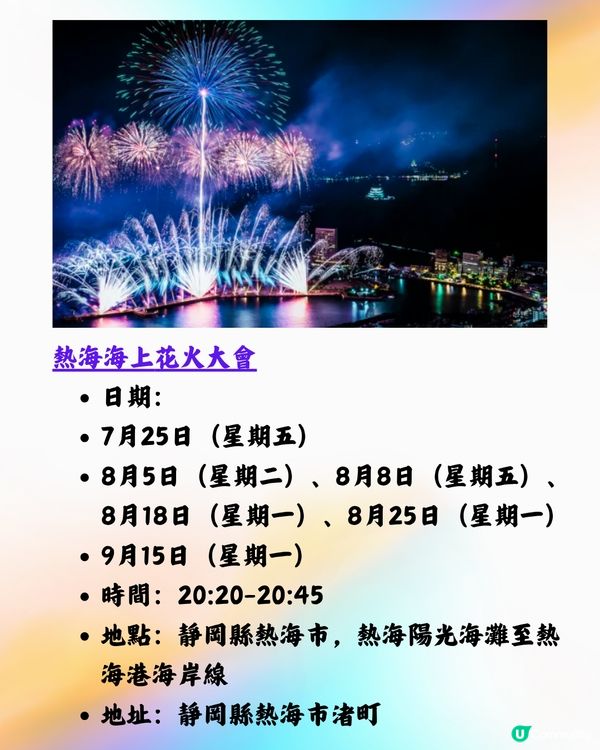日本花火大會2025時間表7-8月！夏季遊日必看！日本三大花火大會之一/超震撼2萬發煙花！