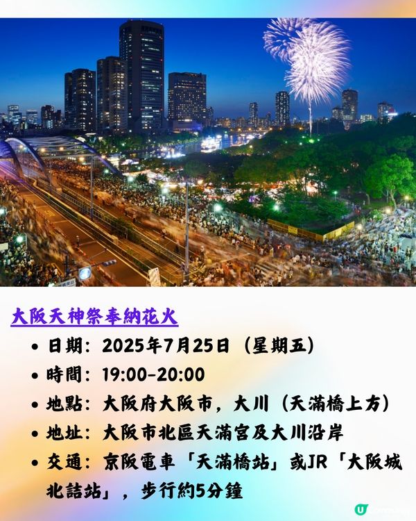 日本花火大會2025時間表7-8月！夏季遊日必看！日本三大花火大會之一/超震撼2萬發煙花！
