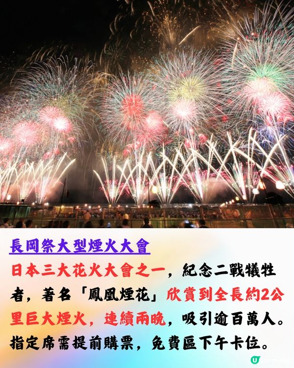 日本花火大會2025時間表7-8月！夏季遊日必看！日本三大花火大會之一/超震撼2萬發煙花！