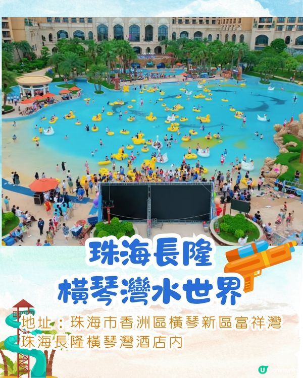 珠海長隆水世界親子遊攻略🫧同海豚打卡/水槍巡遊/刺激漂流⛵附票價資訊