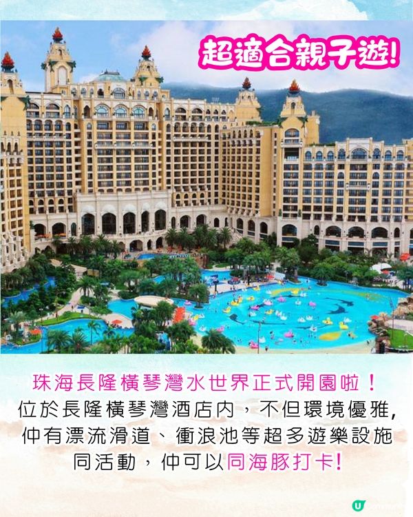 珠海長隆水世界親子遊攻略🫧同海豚打卡/水槍巡遊/刺激漂流⛵附票價資訊
