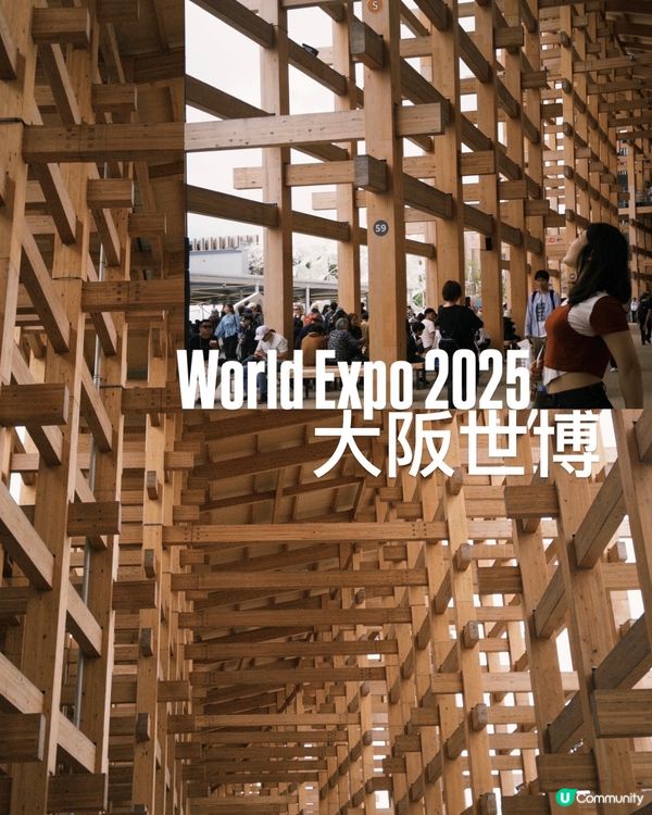 大阪世博攻略-交通入場、活動預約分享