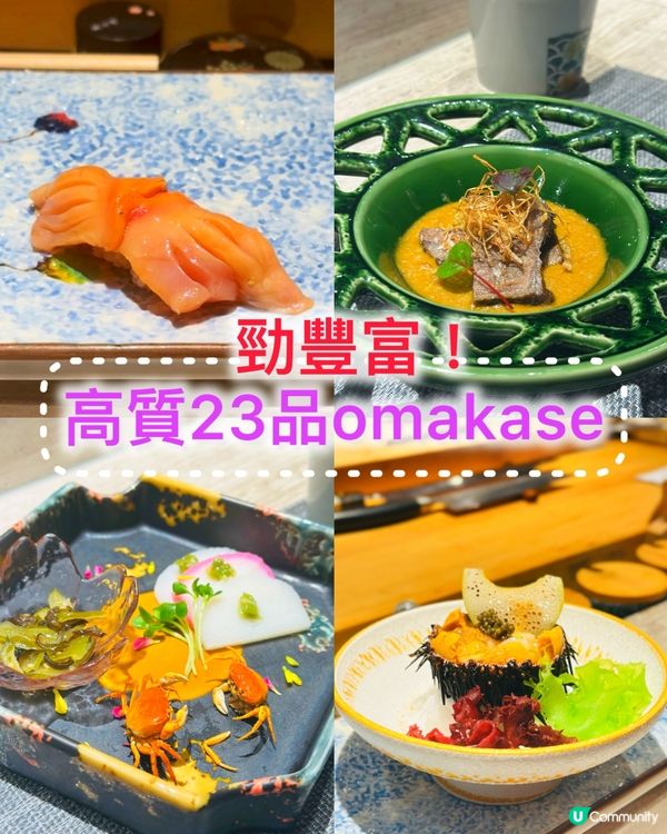 🍣🍣高質23品omakase🍣🍣