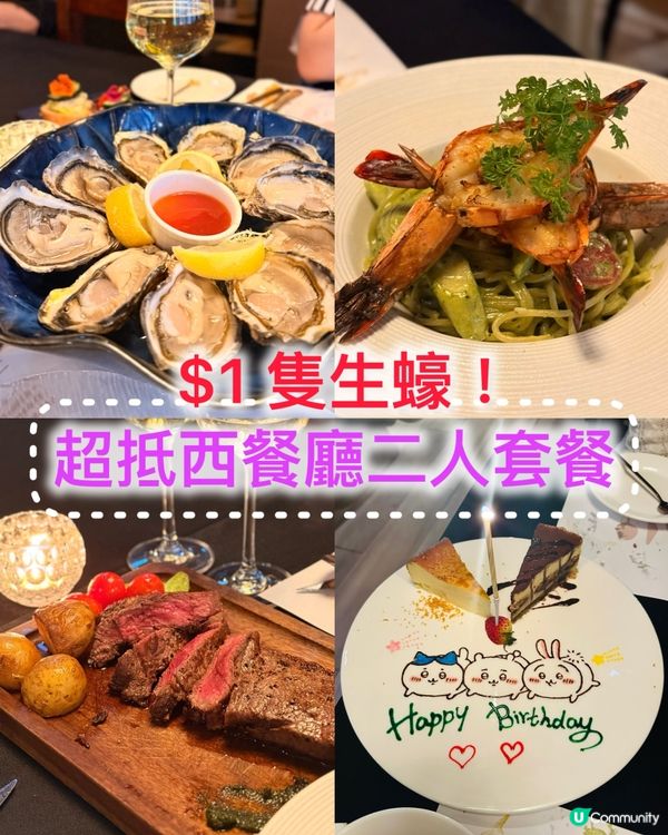 😍🦪《上環 · 高質抵食西餐》 $1隻生蠔🦪😍