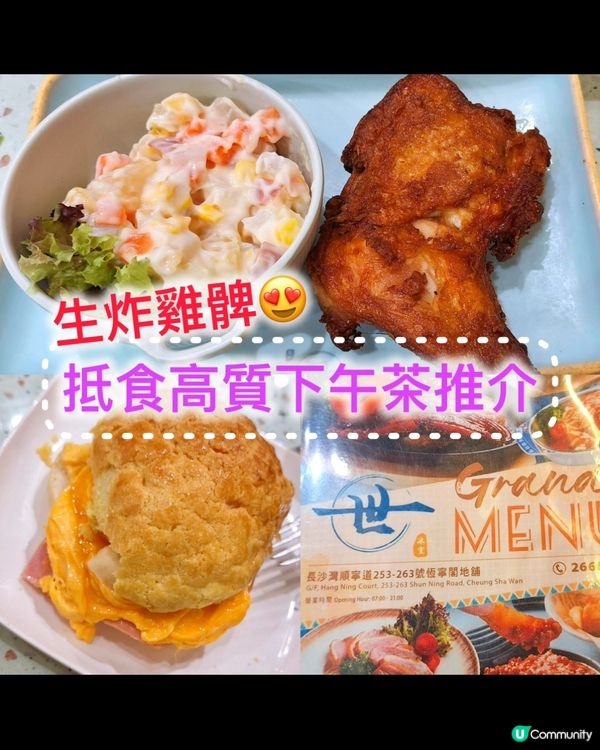 😛🍗《平特色茶餐廳推介》 🍗😛