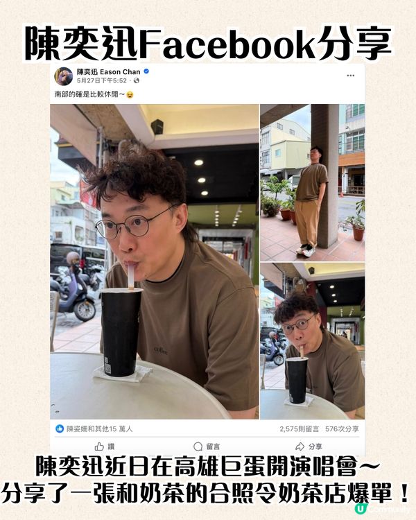 陳奕迅同款茶飲爆紅🔥重度乳品愛好者必飲！分享3日即刻爆晒單‼️